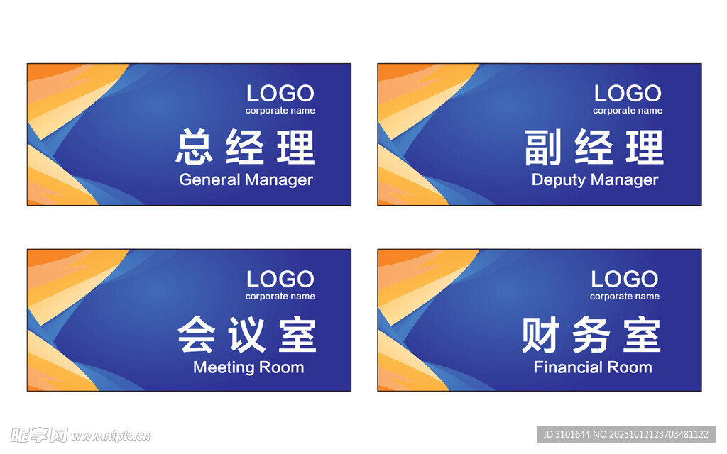 公司科室牌
