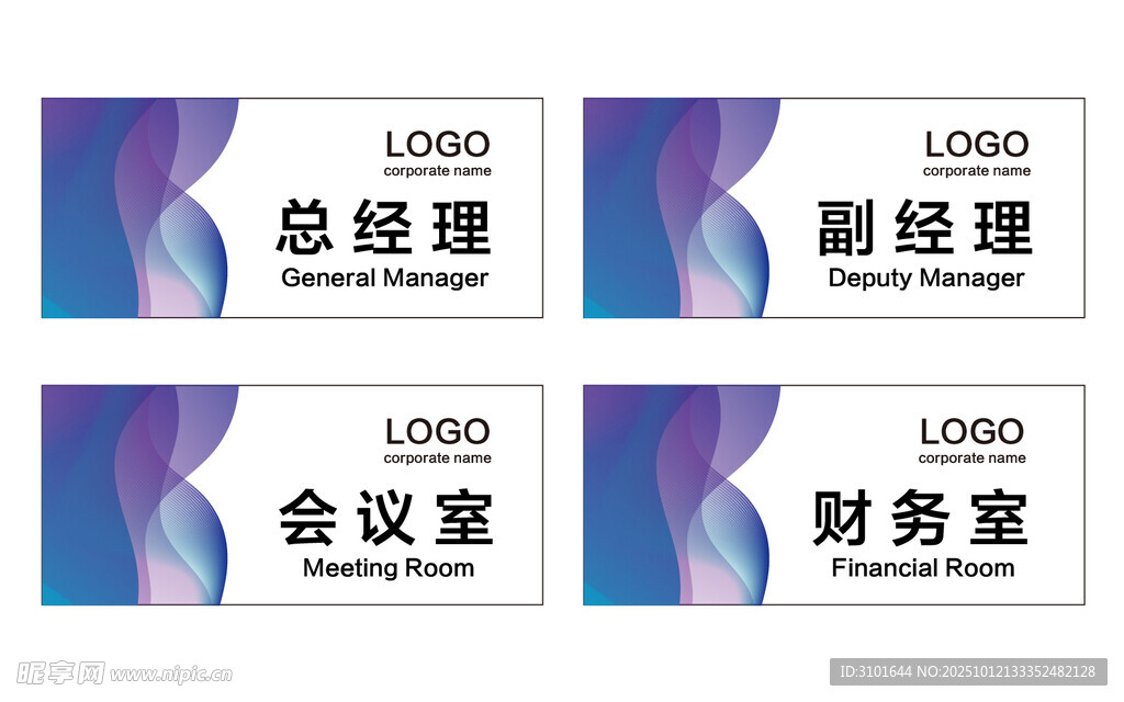 公司科室牌