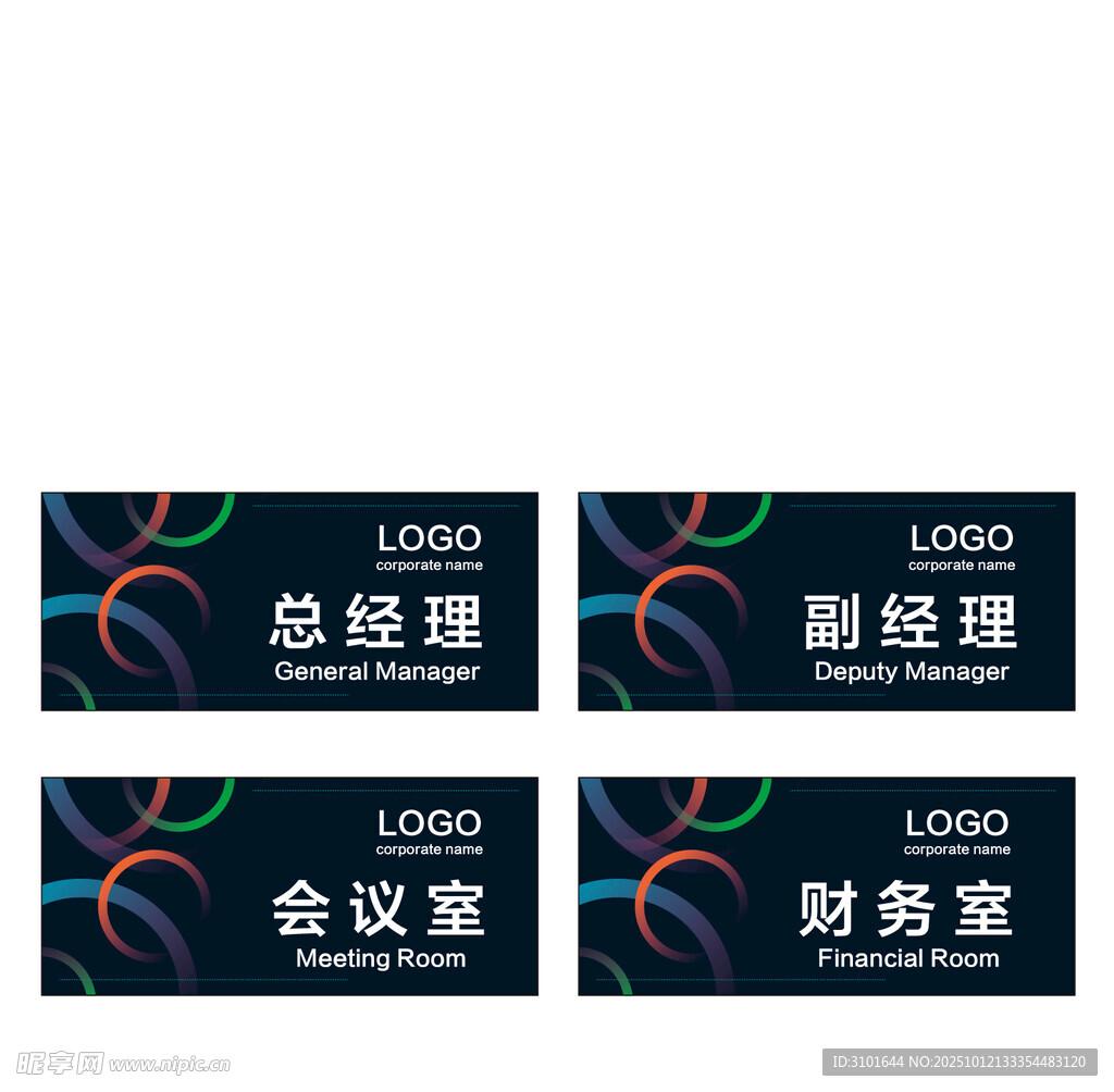 公司科室牌