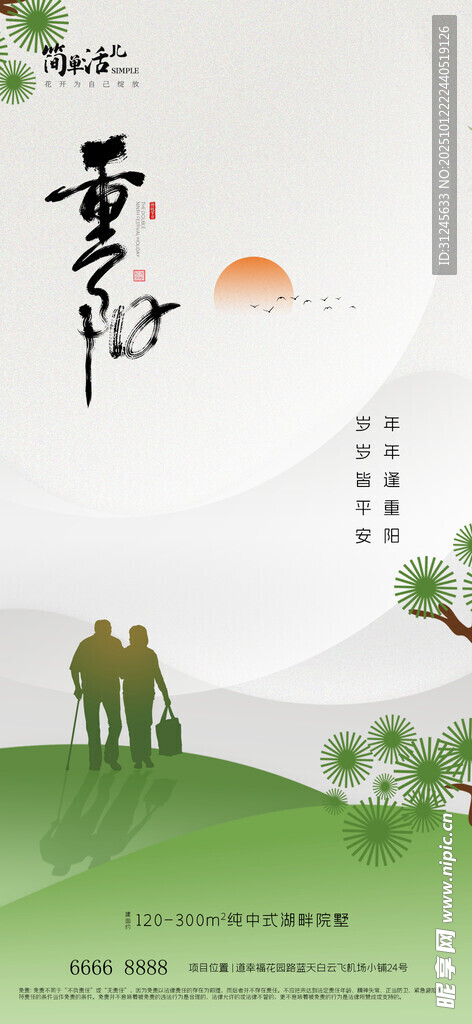 地產(chǎn)重陽(yáng)節(jié)海報(bào)