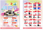 購(gòu)物節(jié)促銷海報(bào)展示