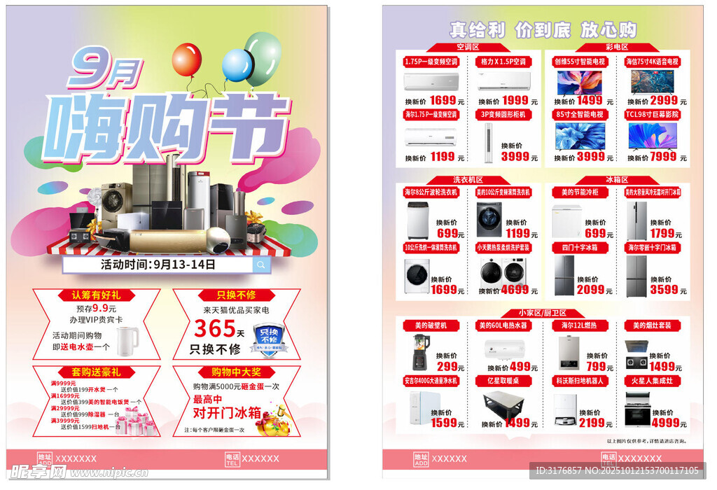 購(gòu)物節(jié)促銷海報(bào)展示