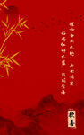 中式紅底墨竹意境圖