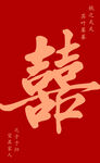 喜慶紅色雙喜字圖案