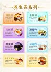 養(yǎng)生茶系列產(chǎn)品展示