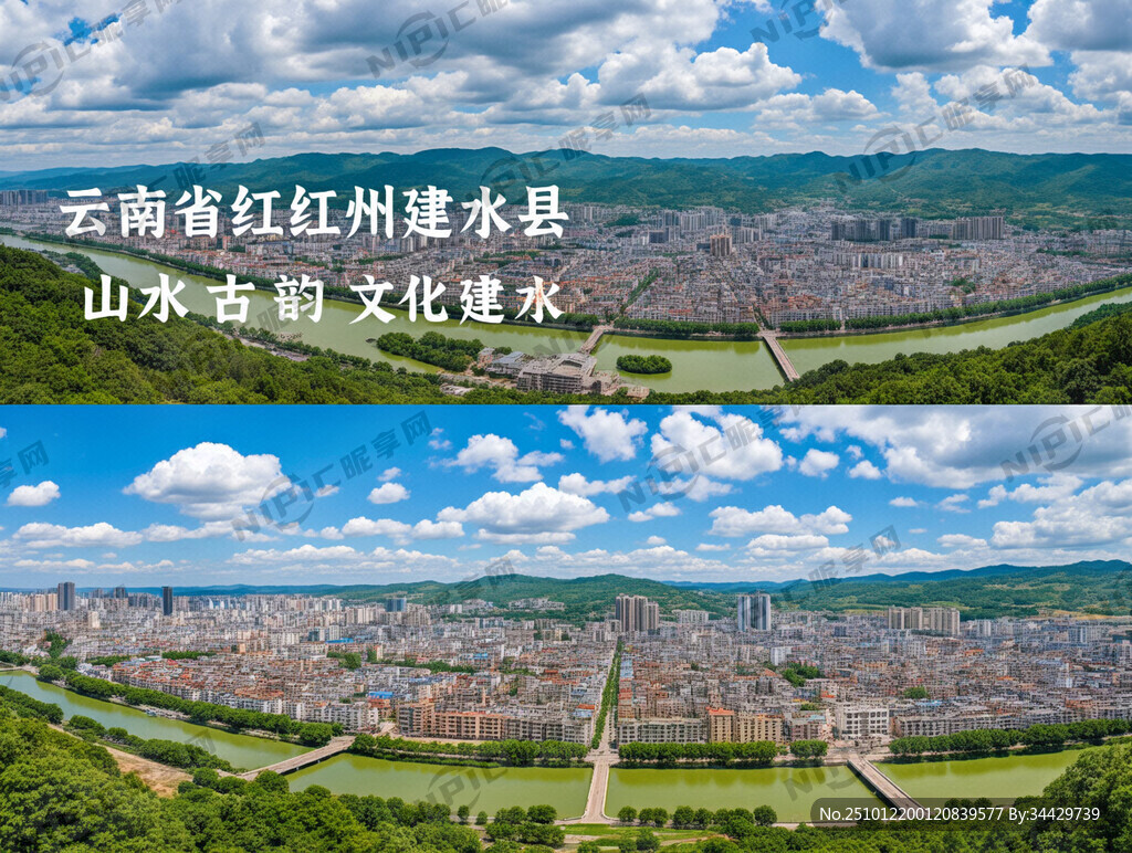 云南省紅河州建水縣的城市宣傳圖