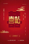 喜帖 婚禮素材 結(jié)婚邀請(qǐng)函