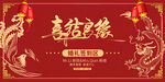 喜結(jié)良緣  婚禮邀請(qǐng)函