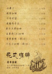 花式咖啡菜單復(fù)古風(fēng)展示