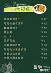 多樣美味烘焙好物菜單價(jià)目表