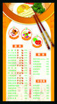 中式菜品菜單價(jià)目表