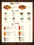 餐廳菜單價(jià)目表