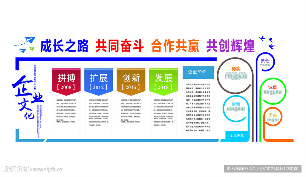 企業(yè)合作共贏海報(bào)