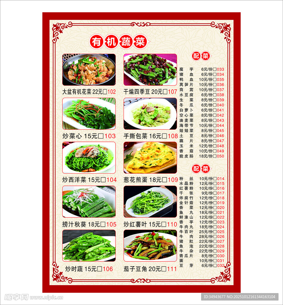中式精美菜品菜單展示
