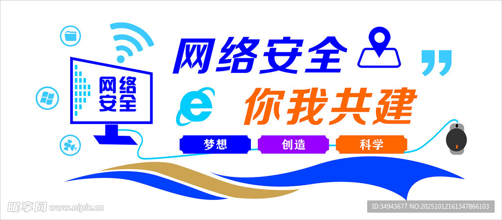 網(wǎng)絡(luò)安全宣傳標(biāo)語畫面