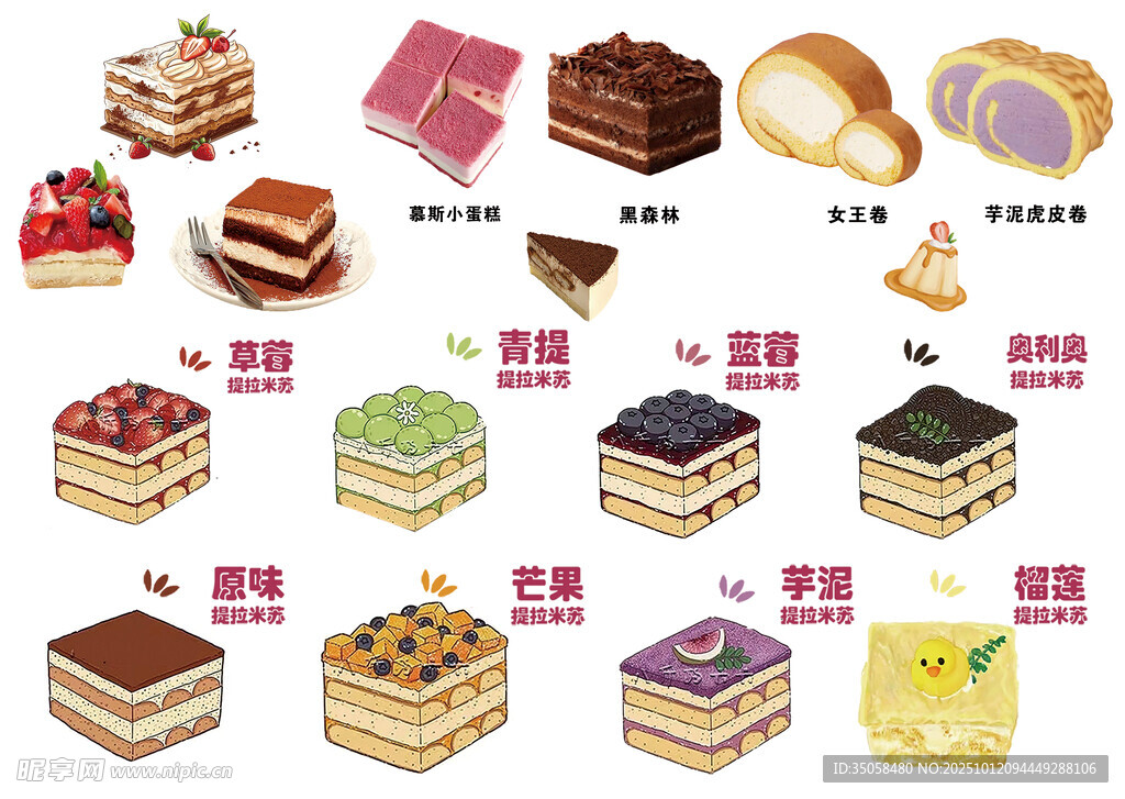 提拉米蘇