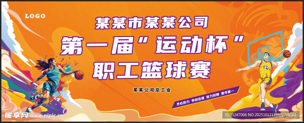 籃球比賽活動背景海報