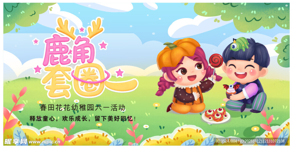 幼兒園活動背景鹿角套圈游戲背景
