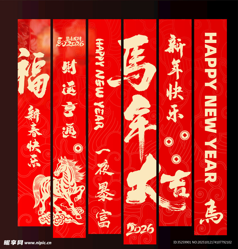 馬年新年