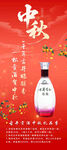 中秋美酒古井貢亳菊酒禮品海報(bào)