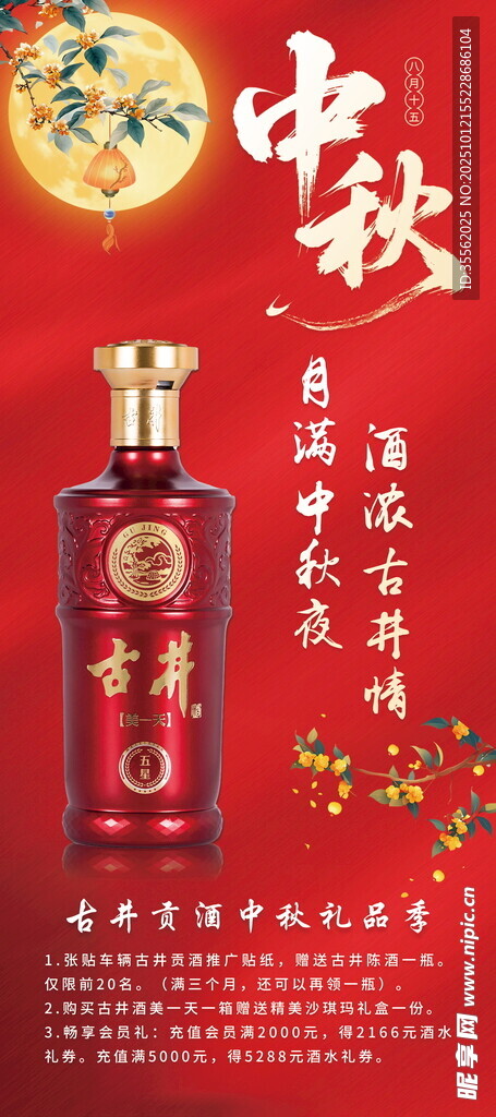 古井貢酒中秋佳釀 品味傳統(tǒng)韻味