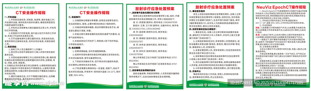 CT操作規(guī)程