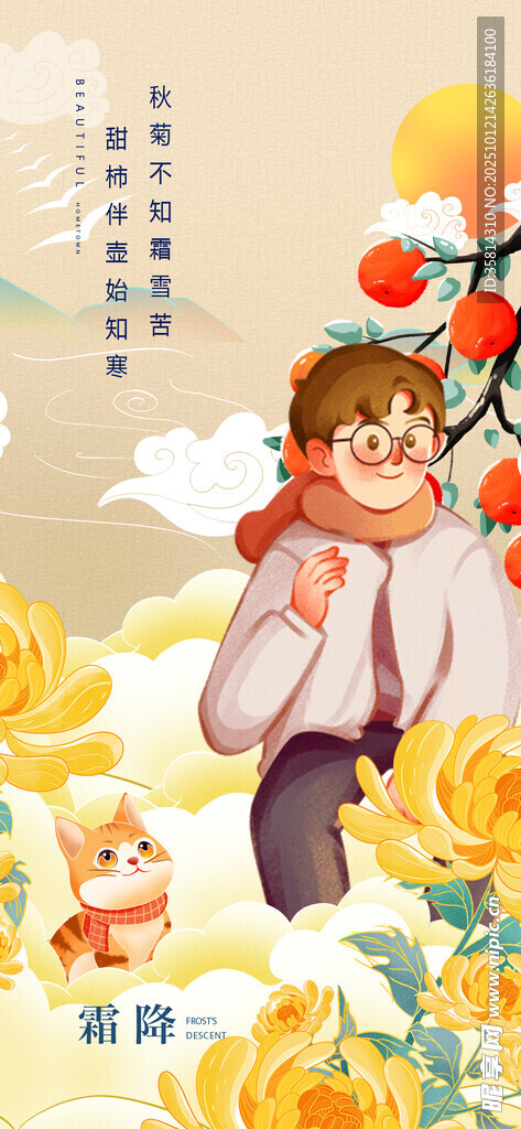 秋季 霜降少年置身爛漫花叢中