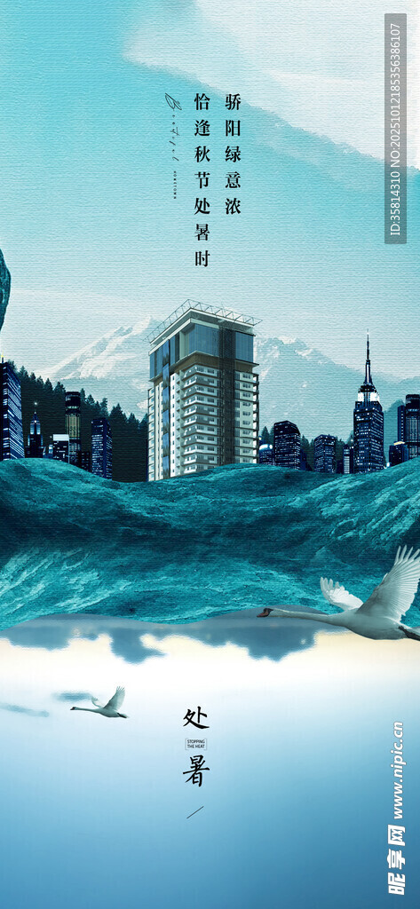城市山水意境插畫(huà)