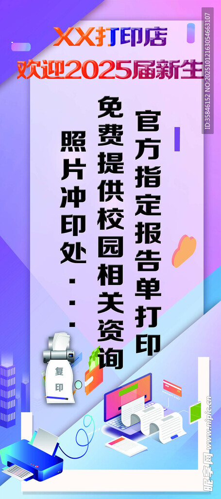 打印店展架