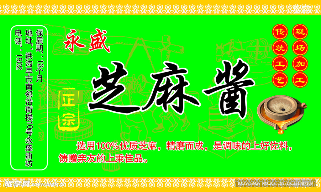 芝麻醬
