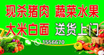 現(xiàn)殺豬肉蔬菜水果配送