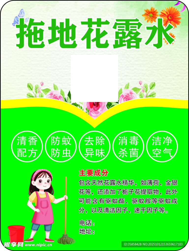 拖地花露水