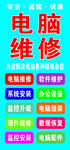 電腦維修服務(wù)項目展示