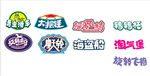 多種卡通風(fēng)格字體設(shè)計(jì)展示
