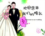 歡迎參加我們的婚禮