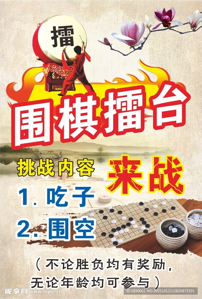 圍棋擂臺(tái)賽等你來挑戰(zhàn)