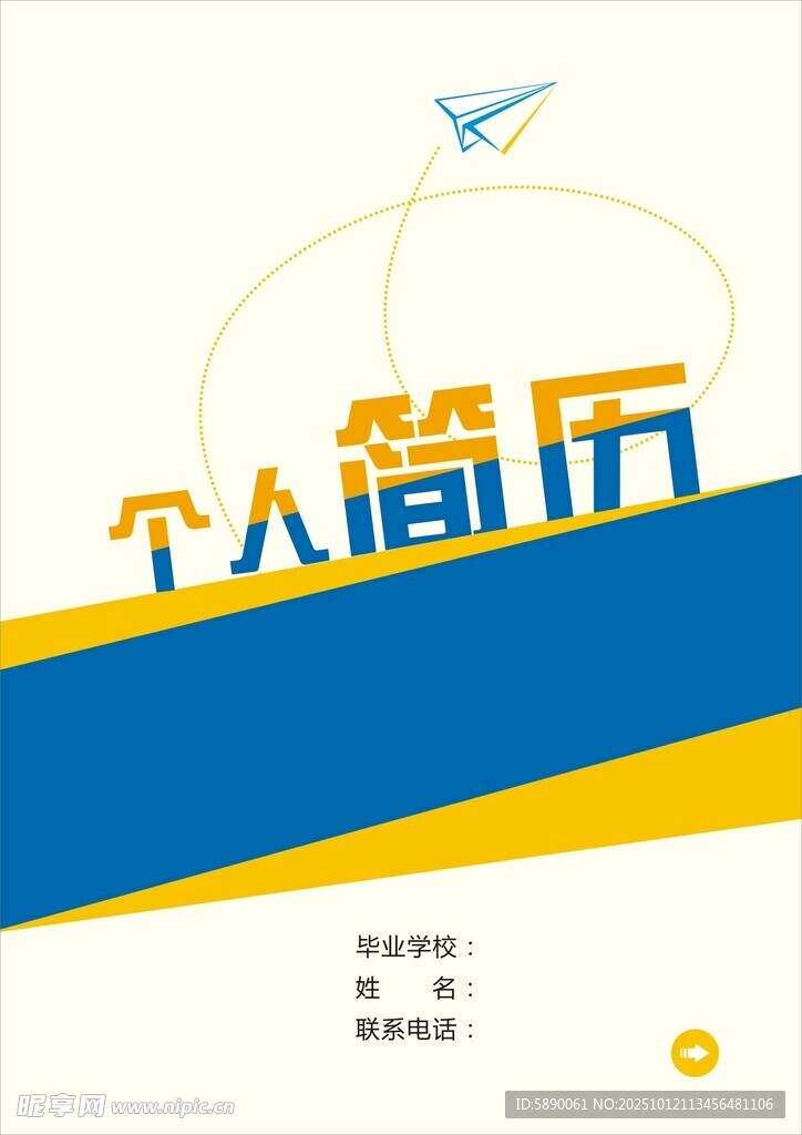 個(gè)人簡(jiǎn)歷封面設(shè)計(jì)模板