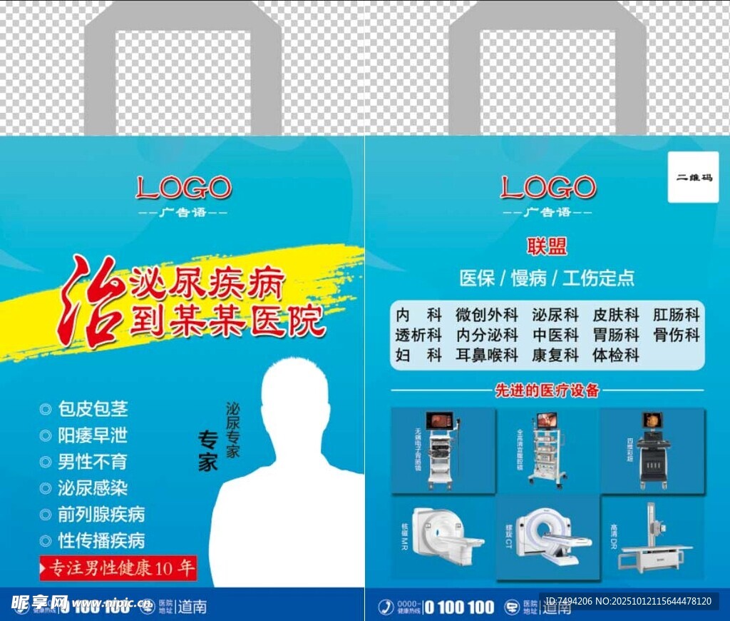 環(huán)保袋泌尿圖片