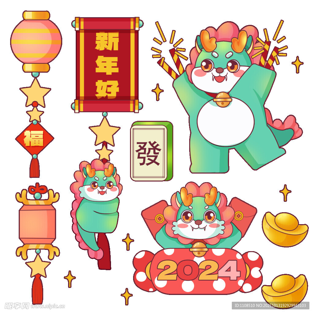 新春元素集合