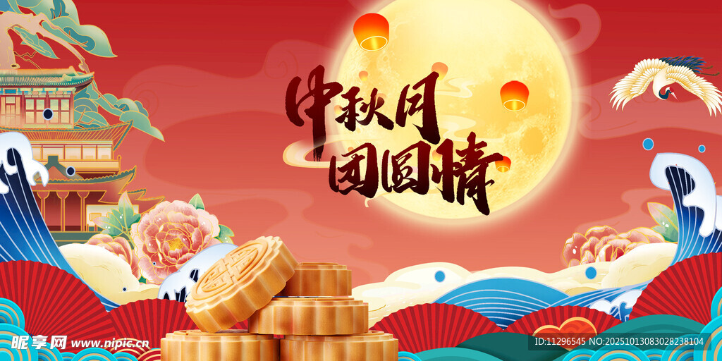 中秋團圓夜家國共此時
