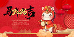 馬年賀歲卡通形象海報(bào)