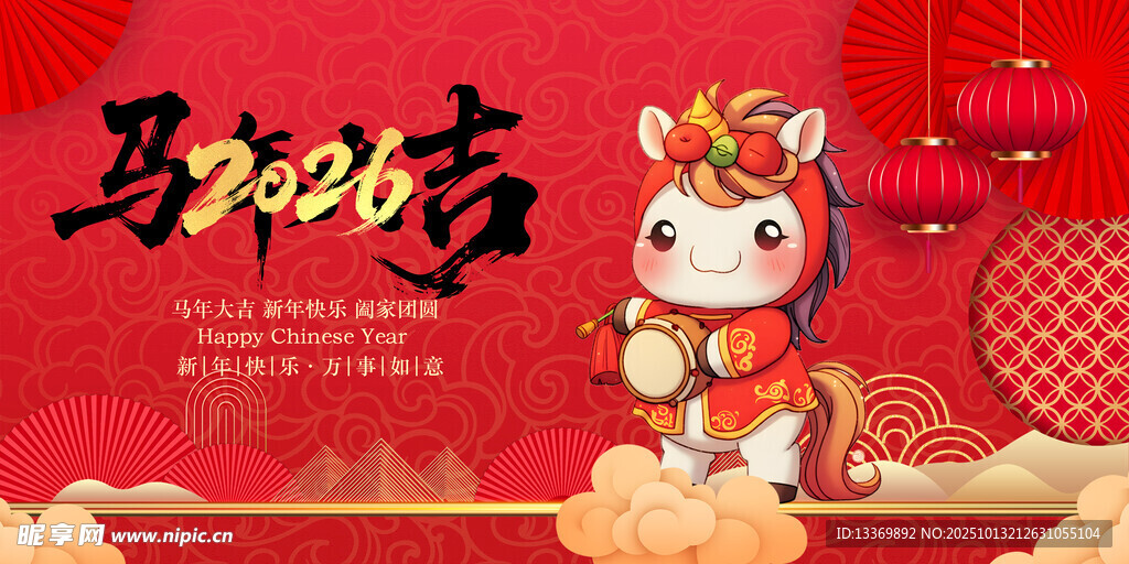 馬年賀歲卡通形象海報
