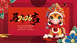 馬年