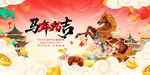 馬年吉祥賀歲插畫