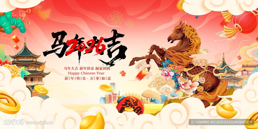 馬年吉祥賀歲插畫