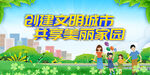 創(chuàng)建文明城市幸福場景