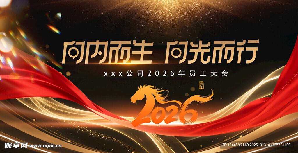 黑金2026企業(yè)年會背景