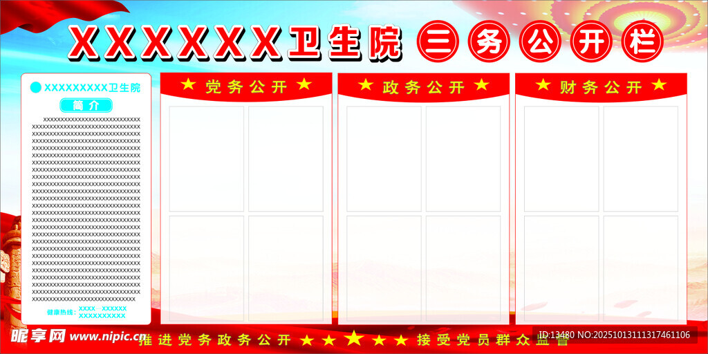 三務(wù)公開(kāi)欄