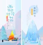 霜降