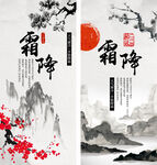 霜降